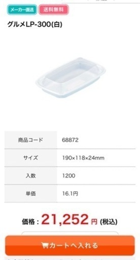 新品】持ち帰り・お弁当用 使い捨て容器と専用蓋のセット 約850個