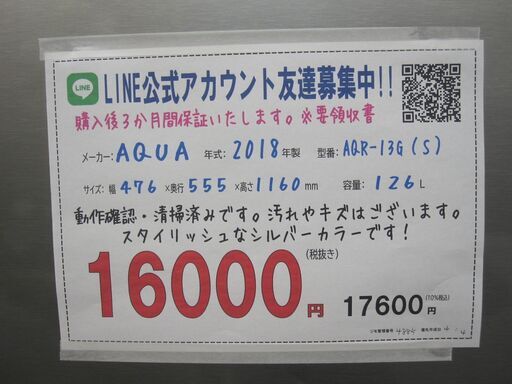 新生活！3か月間保証☆配達有り！16000円(税別）AQUA 2ドア冷蔵庫 126L  