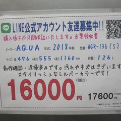 新生活！3か月間保証☆配達有り！16000円(税別）AQUA 2ドア冷蔵庫 126L シルバー 2018年製