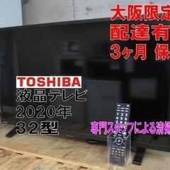 値下げ！3か月間保証☆配達有り！15000円(税別）東芝 32型 液晶テレビ