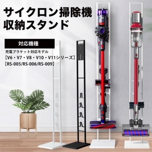 掃除機スタンド