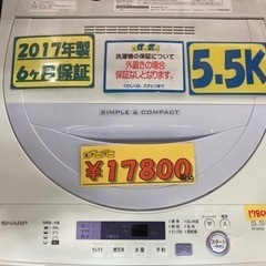 配達可【洗濯機】【シャープ】5.5k 2017年製★6ヶ月保証クリーニング済み【管理番号10404】