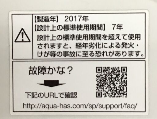 23Y158 ジB AQUA アクア 全自動電気洗濯機 AQW-BK50E 5.0ｋｇ 2017年製 札幌発 中古