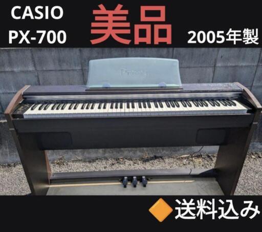 お取引決定しました。★大阪〜姫路〜岡山まで配達無料！送料込み CASIO 電子ピアノ PX-700 美品2005年製 配達込み激安販売！設置までお手伝いで簡単設置！