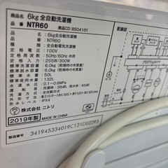 配達可【洗濯機】【ニトリ】6k 2019年製★6ヶ月保証クリーニング済み【管理番号10404】