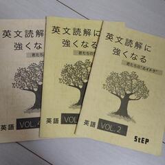 英文読解に強くなる　STEP