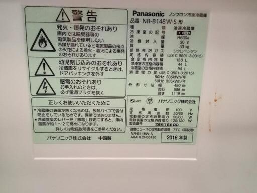 中古冷蔵庫　Panasonic／パナソニック　ＮＲ－Ｂ１４８Ｗ－Ｓ　単身者用　１３８リットル　２０１６年製　動作確認済み　未清掃　引き取り限定
