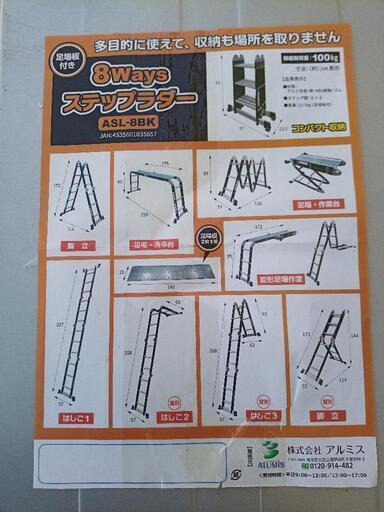 8Way 脚立 便利です！