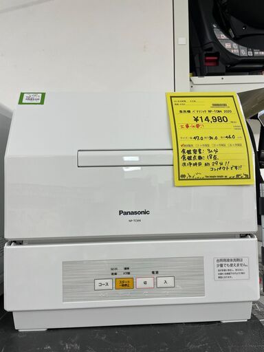 ジモティ来店特価!!　食洗機　Panasonic　NP-TCM4　2020　　J-0403