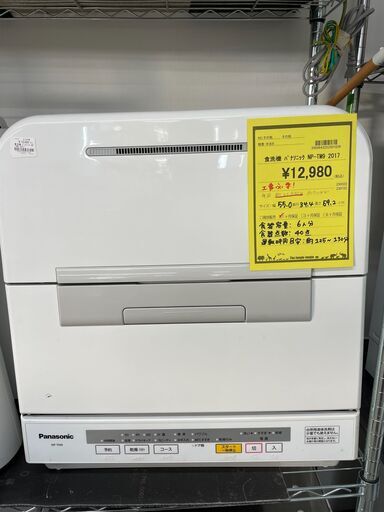ジモティ来店特価!!　食洗機　パナソニック　NP-TM9　　2017　　J-0408