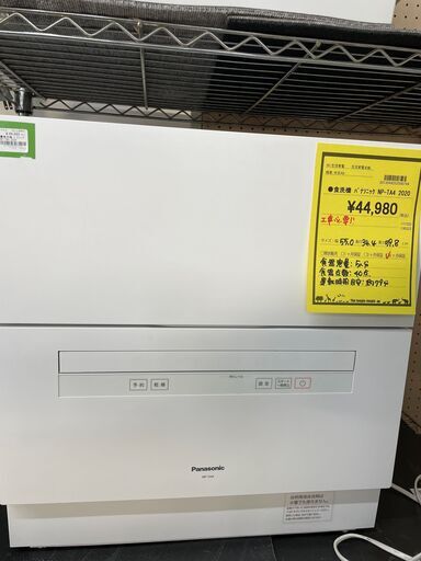 ジモティ来店特価!!　パナソニック　NP-TZ300　　2020　　J-0409