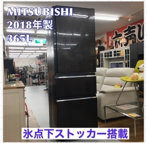 S270 ⭐ MITSUBISHI ELECTRIC MR-CX37D-BR [冷蔵庫 （365L・右開き） 3ドア CXシリーズ グロッシーブラウン]⭐動作確認済 ⭐クリーニング済