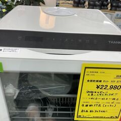 ジモティ来店特価!! 食洗機 サンコー ラクア STTDWADW 2020