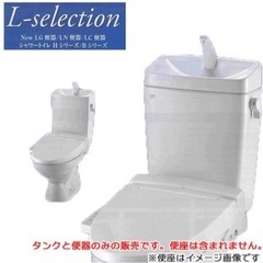 LIXIL便器タンクセット　手洗い付き　床排水