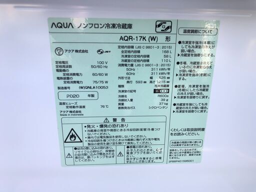 【動作保証あり】AQUA アクア 2020年 AQR-17K 168L 2ドア 冷凍冷蔵庫【管理KRR373】