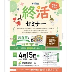 【無料イベント】終活セミナー開催！in尼崎