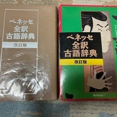 古語辞典　古文　辞典　辞書　ベネッセ