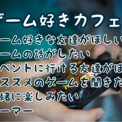 福岡のゲーム好き募集！4/16（日）19時〜★☆★博多deゲーム...
