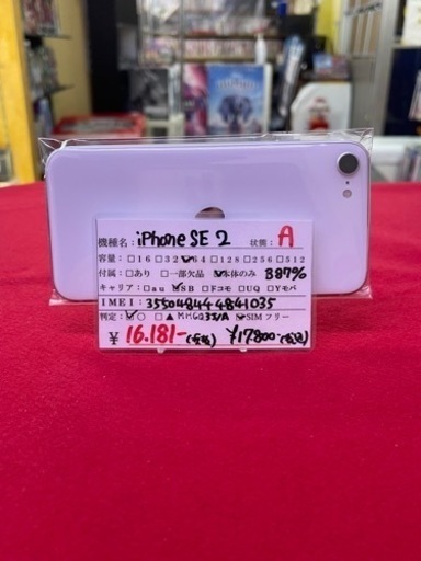 【美品】iPhoneSE 第2世代 64GB ホワイト 2023/04/04