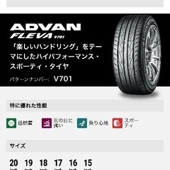新品未使用　ヨコハマタイヤ　ADVAN FLEVA V701 2...