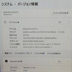 Microsoft Surface Pro 4 中古美品 第6世代 Core m3-6Y30 4GB 高速SSD
