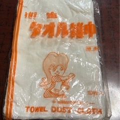 【ネット決済】【未使用】タオル雑巾10枚入り