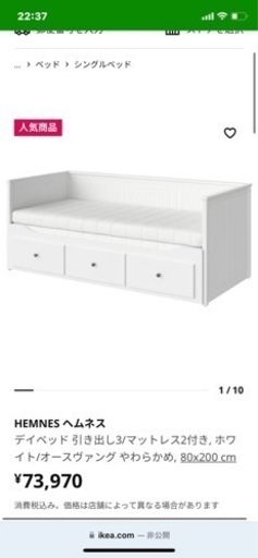 IKEA ベット　伸縮ベット
