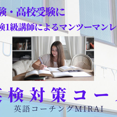 オンライン・渋谷のスクールで英検対策の画像