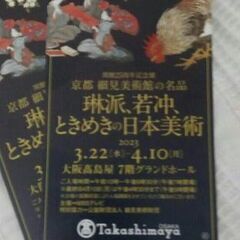 琳派、若冲、ときめきの日本美術展