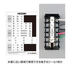 ホーザン 電気工事士 技能試験練習セット