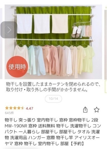【中古品】アイリスオーヤマ 洗濯物干し 室内物干し 窓枠物干し