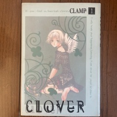断捨離値下！【CLAMP】Clover 1（初版）