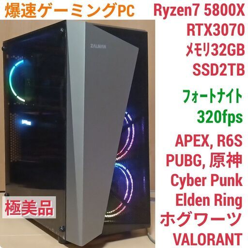 極美品 爆速ゲーミングPC Ryzen7 RTX3070 SSD2TB メモリ32G Win11 0405