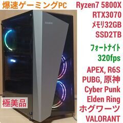 極美品 爆速ゲーミングPC Ryzen7 RTX3070 SSD...