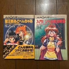 断捨離大幅値下！聖王都あどべんちゃあ・入門！リナの魔法教室　スレ...