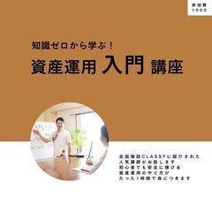 【投資に興味がある!でもなかなか一歩をふみ出せない方へ】ちしきゼ...