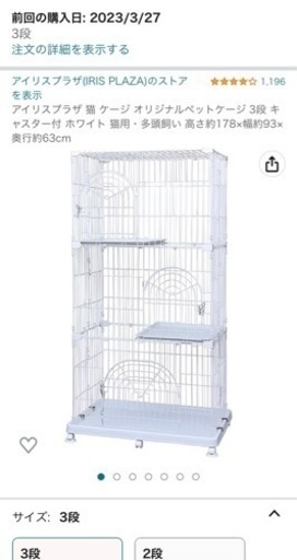 猫用ケージ（未使用）アイリスオーヤマ　3段