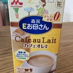 森永　Eお母さん　カフェインゼロ　Cafe au Lait カフ...