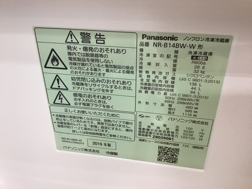 【トレファク神戸新長田】Panasonicの2019年製2ドア冷蔵庫入荷しました！!!【取りに来れる方限定】