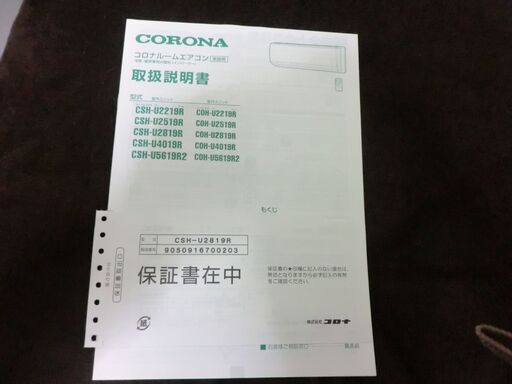 コロナ エアコン 「Uシリーズ」 CSH-U2819R(W) (10畳用) ホワイト 実稼働 約半年 引取り限定