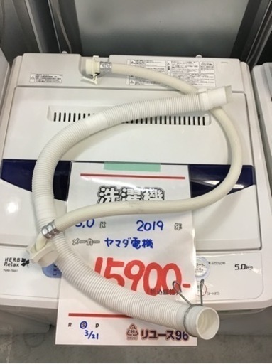 ●販売終了●洗濯機　5キロ　2019年製　ヤマダ電機　中古品