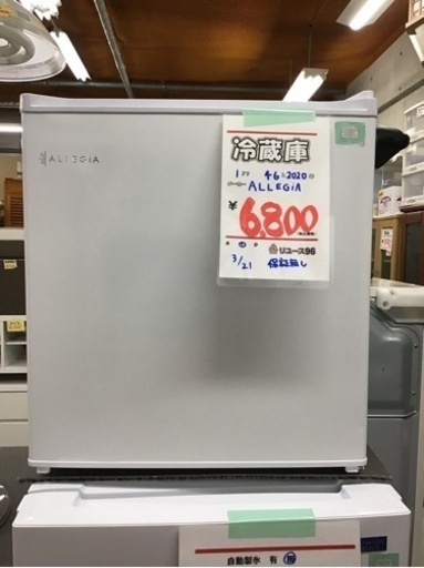 ●販売終了●冷蔵庫　１ドア　46L 2020年製　ALLEGiA 中古品