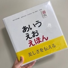 【お取引中】あいうえおえほん　