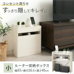 【美品】スリムケーブル収納 コード収納 ルーター収納