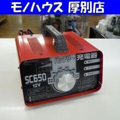 メルテック バッテリー充電器 SC650 12Vバッテリー用 原...