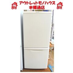 札幌白石区 マットバニラホワイト 138L 2ドア冷蔵庫 201...