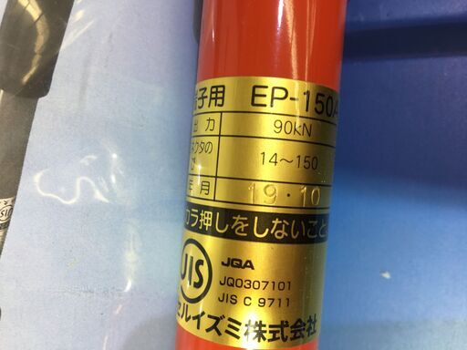 イズミ EP-150A 油圧圧着 中古品 説明書/ケース付き 手動式 【ハンズ