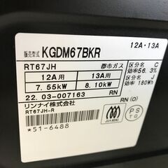 ★ジモティ割あり★ リンナイ ガステーブル  年式22年製 動作確認／クリーニング済み KJ1772 ☆ジモティ割あり☆ リンナイ ガステーブル 年式22年製 動作確認