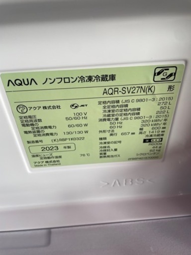 他サイトで売れました。2023年！　AQUA ノンフロン冷凍冷蔵庫　 AQR-SV27N