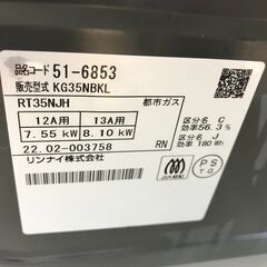 ☆ジモティ割あり☆ リンナイ ガステーブル 年式22年製 動作確認